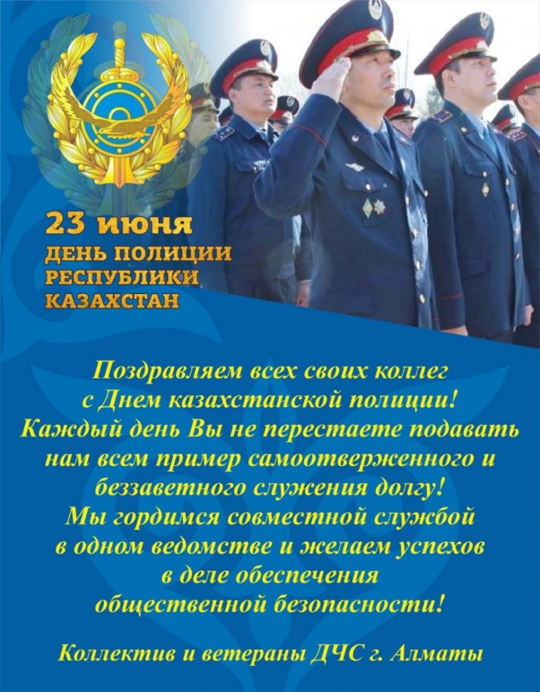Поздравление с днем участкового