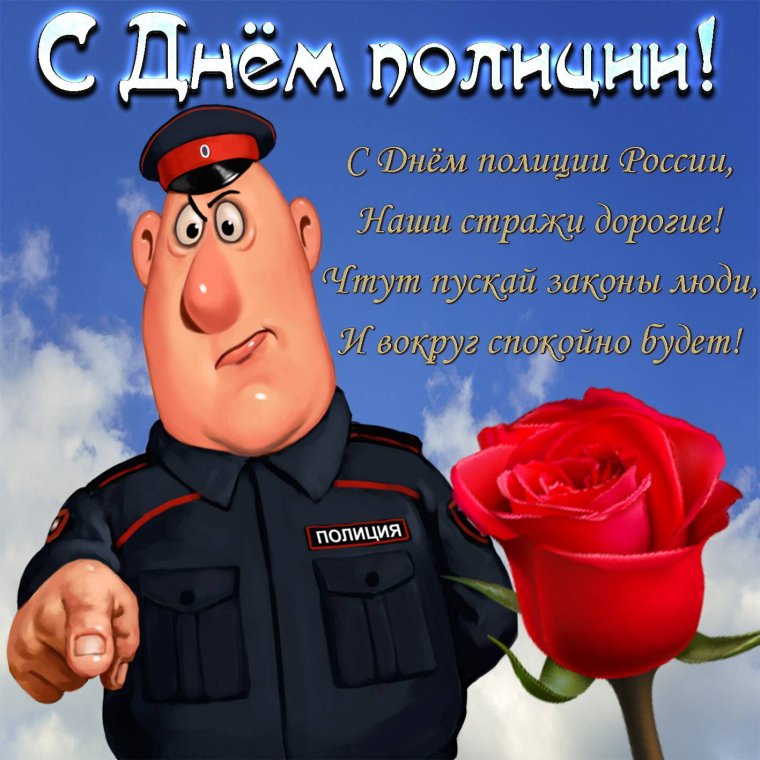 Плакат работник милиции зорко охраняй