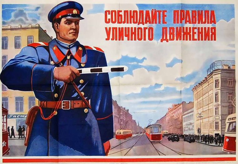 Плакаты СССР милиция