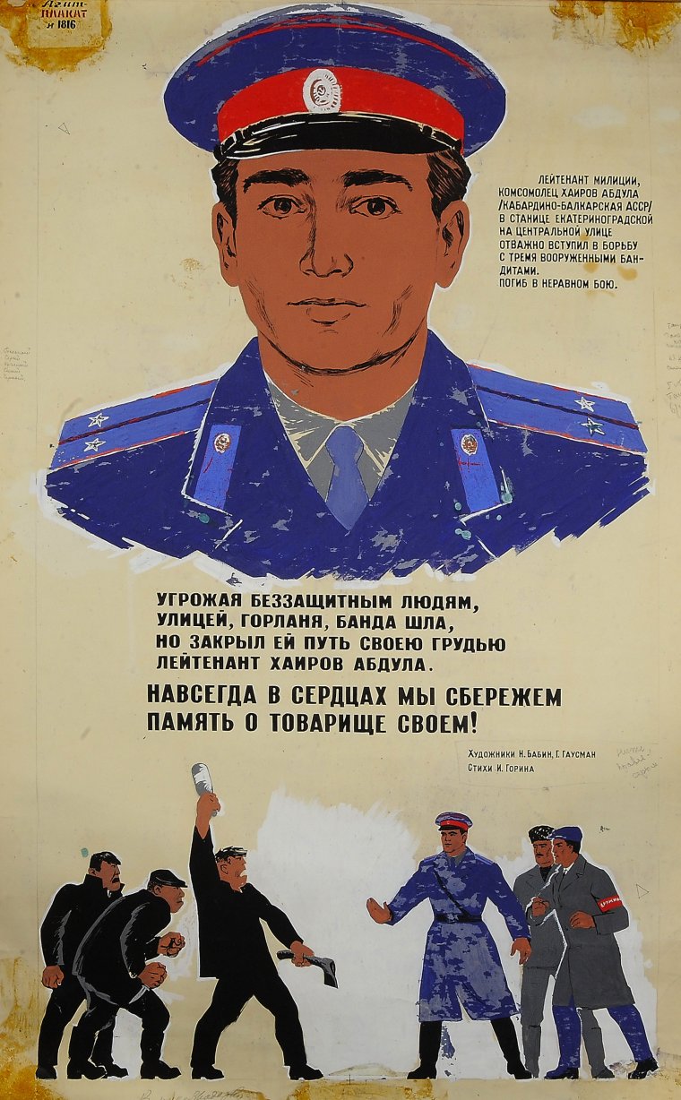 Милиция слуга народа плакат