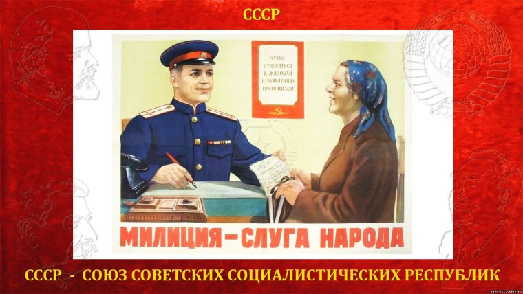 Советская милиция плакаты
