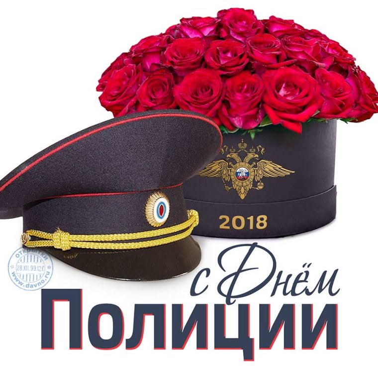 С днем сотрудника внутренних дел