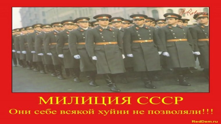 Советская милиция плакаты