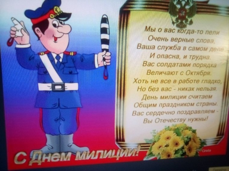 С днем полиции