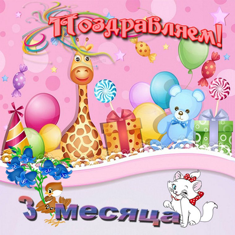 Открытка с цифрой 3