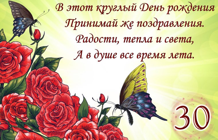 Поздравление с юбилеем 35 лет