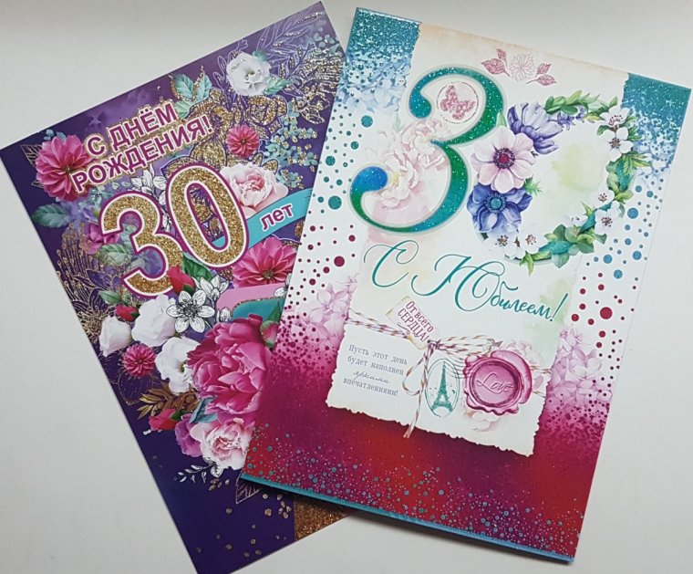Открытки с 30 летием женщине