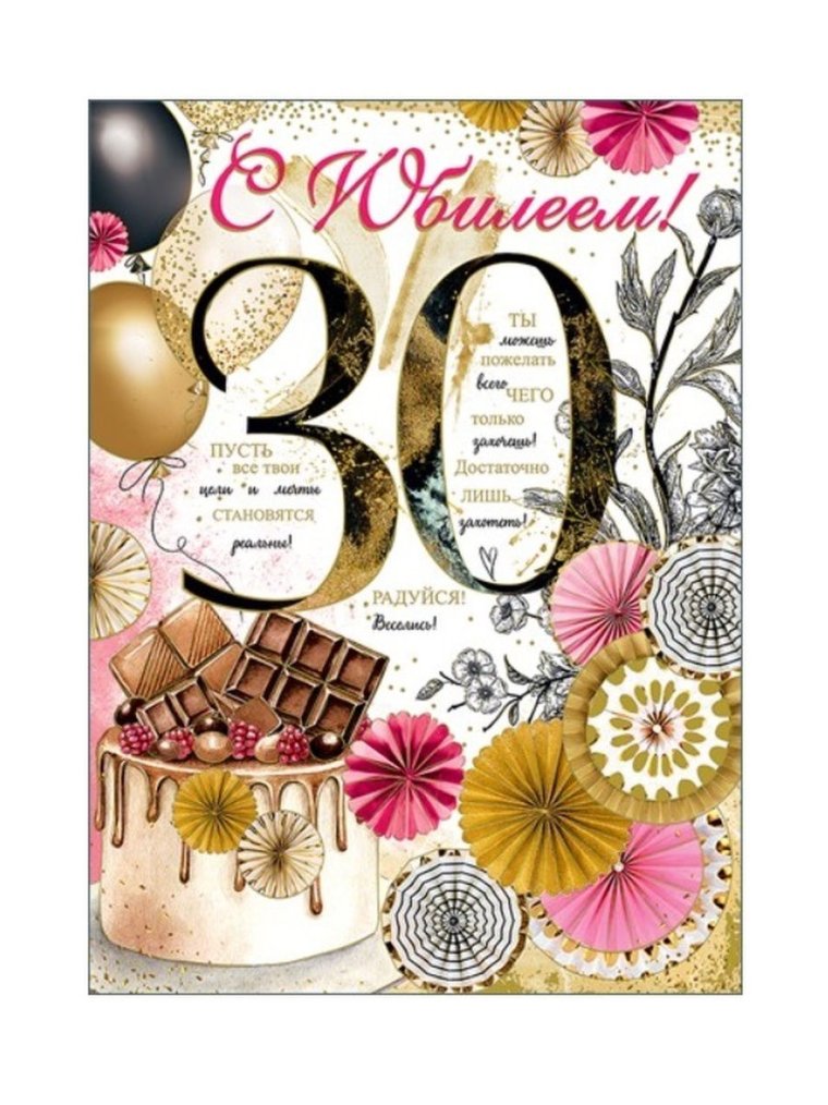 Торт на 30 лет