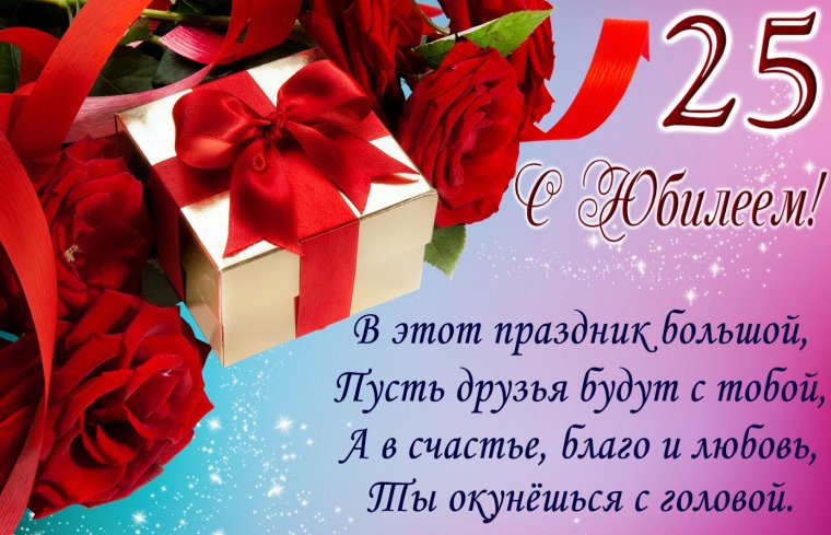 С днём рождения 30 лет