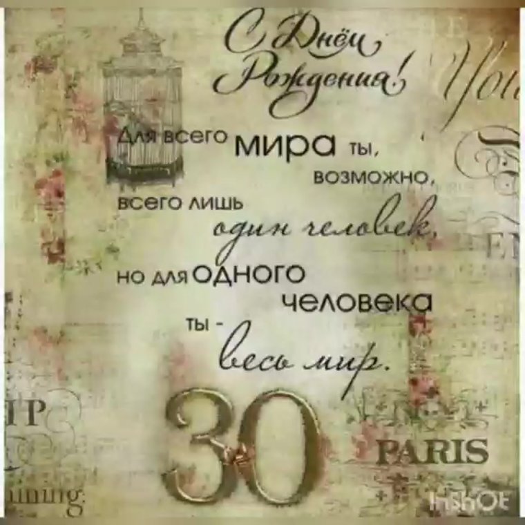 С юбилеем 30 мужчине