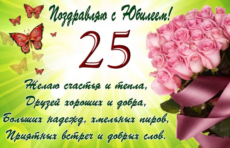 Поздравляем с юбилеем 50