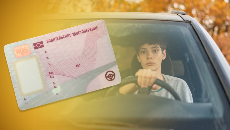 Девушка с правами
