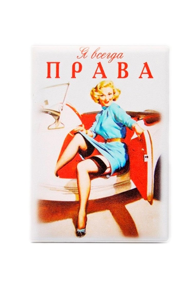 Открытка с водительскими правами