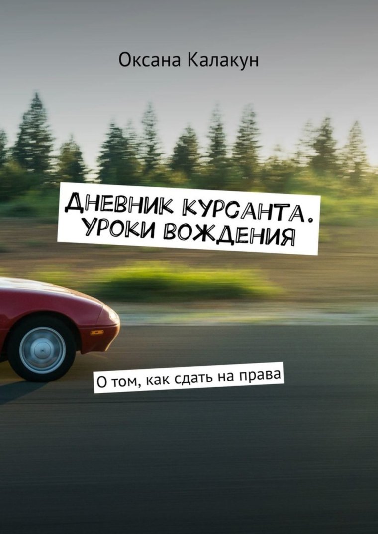 Девушка за рулем с правами