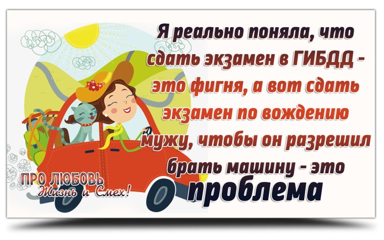 Открытки со сдачей экзамена на права