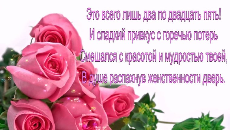 Поздравления с юбилеем 50 лет женщине