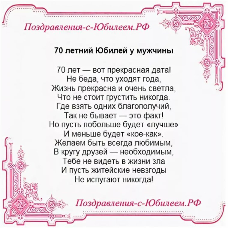 Поздравление сюбелеем