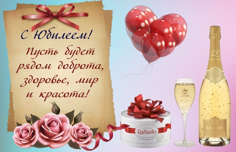 С юбилеем женщине