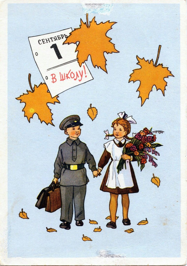 С днем учителя ретро