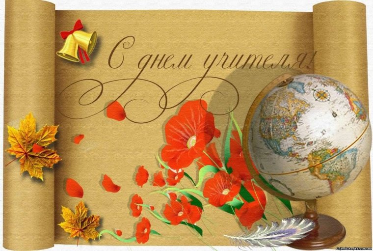 Открытка ко Дню учителя Скрапбукинг