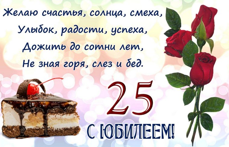 С юбилеем 30 лет
