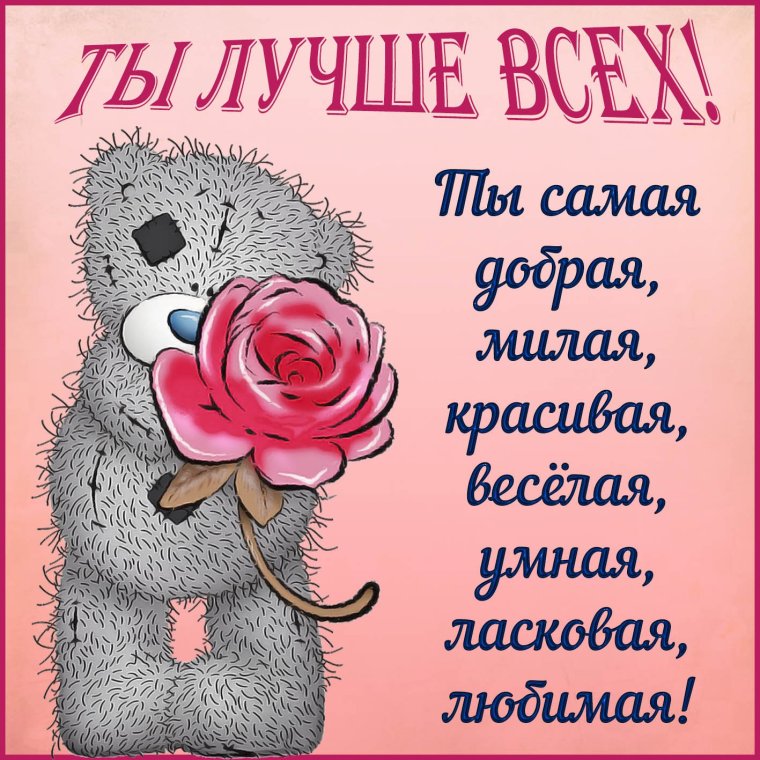 Открытка девушке