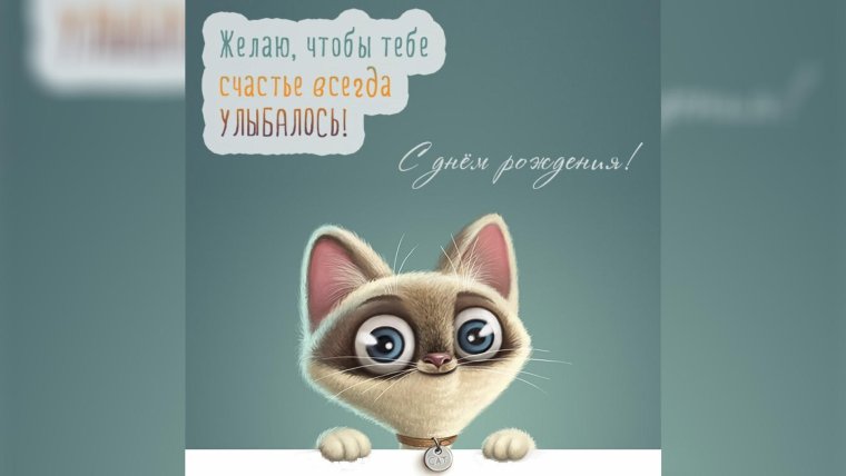 С днём рождения Иринка наша Ягодка Малинка