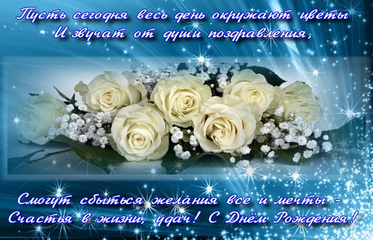 С днём рождения женщине