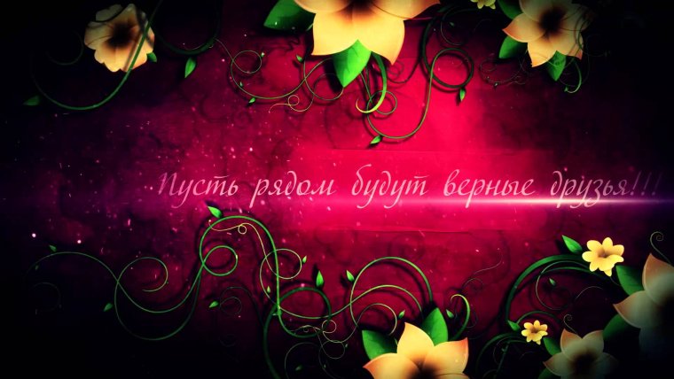 С днём рождения Ирина