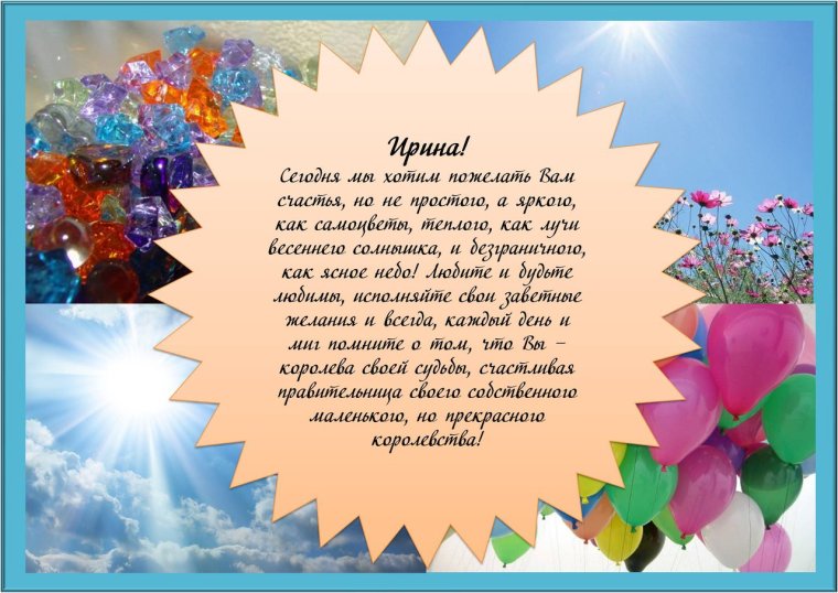 С днём рождения Ирина стихи