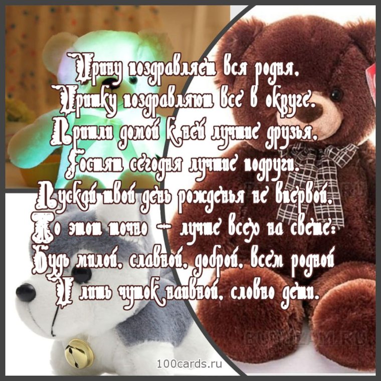 С юбилеем подруге Ирине