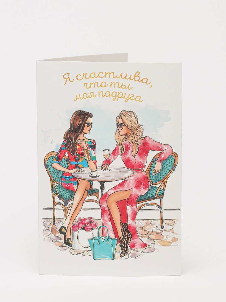 С днём рождения подруге