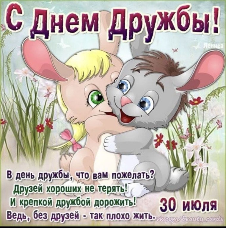 9 Июня день друзей