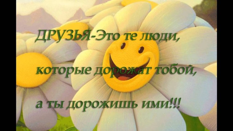 Международный день друзей