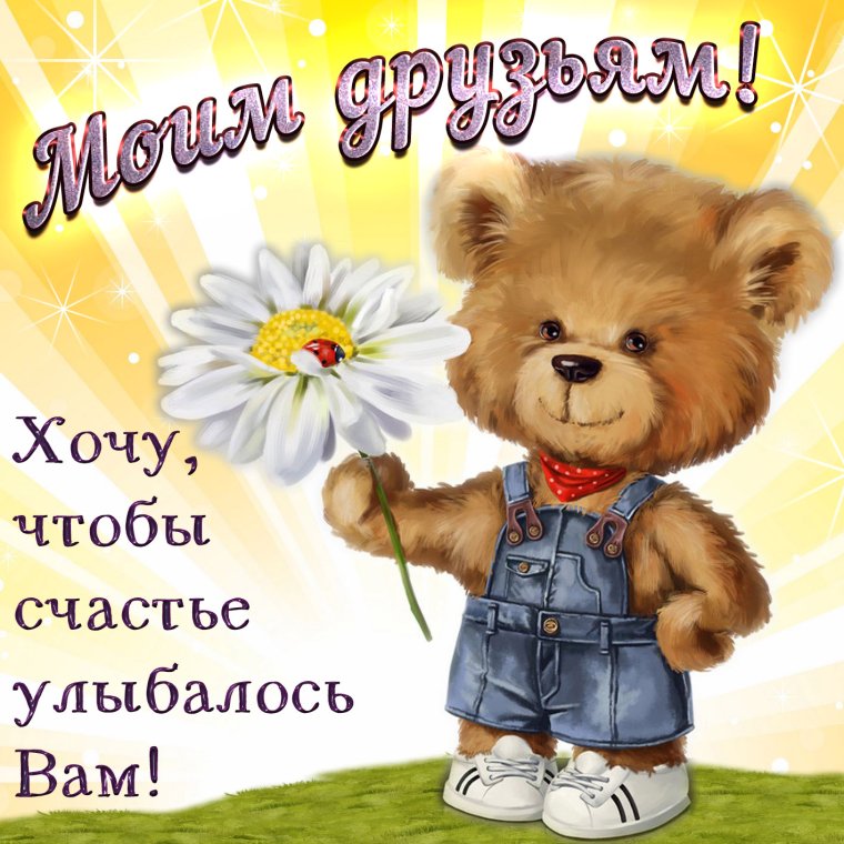 Открытка "другу!"