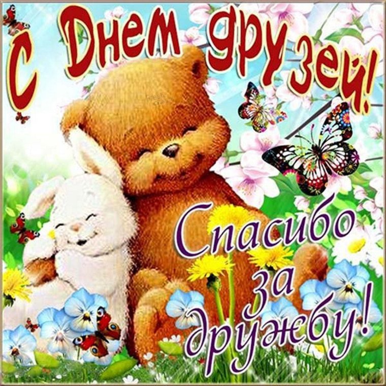 День спасибо