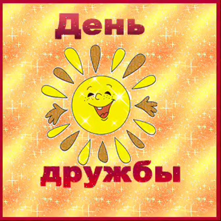 Классные открытки на каждый день