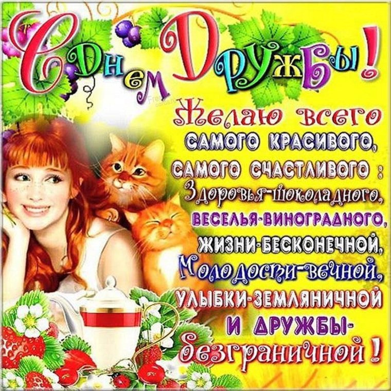 Международный день счастья открытки