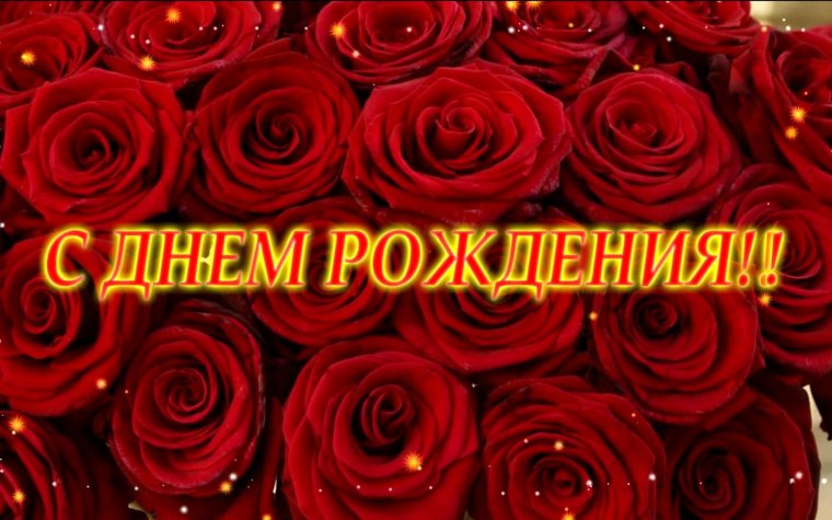 С днем рождения женщиг