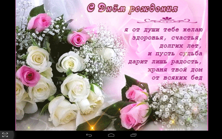 Открытка с днём рождения