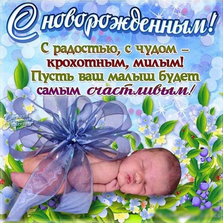 Плакат "с рождением сына"