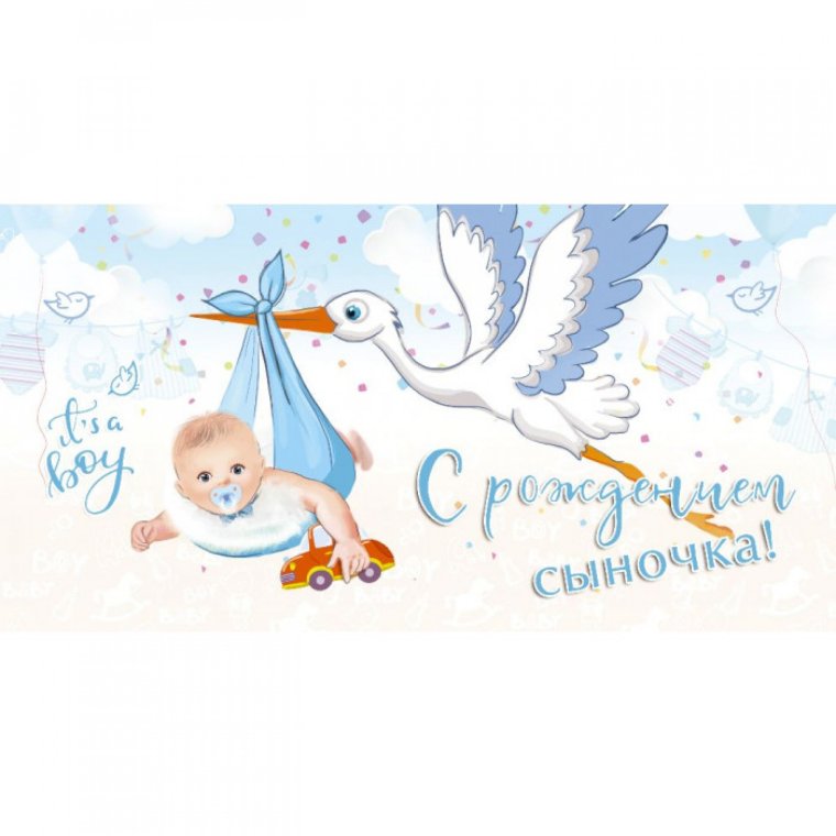 С рождением сына!