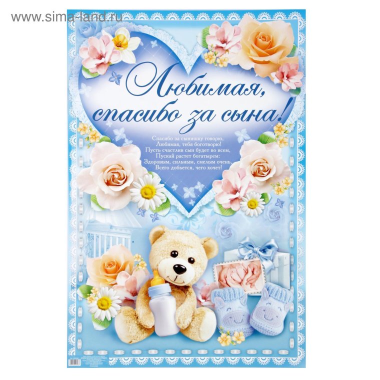 Поздравление с рождением сына для мамы