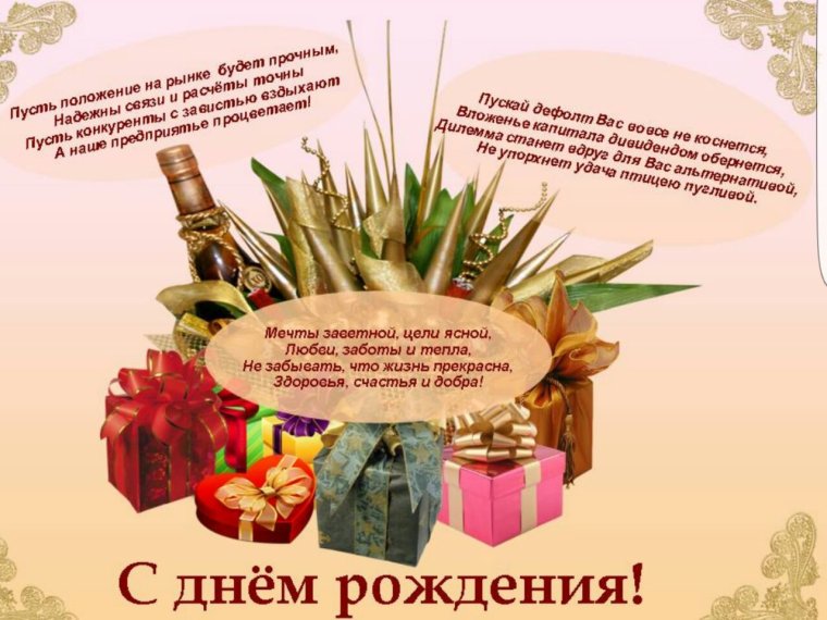 Поздравления с днём рождения мужчине красивые