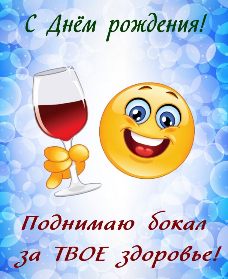 С днём рождения Николай