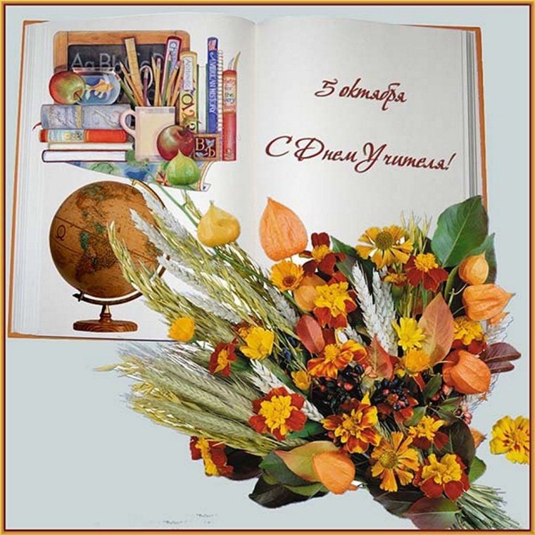 Цветы день учителя в СССР