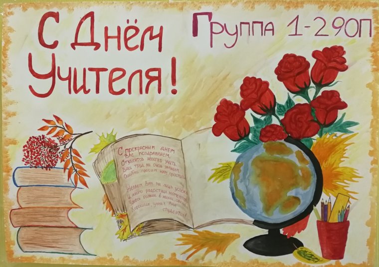 Обложка открытки на день учителя