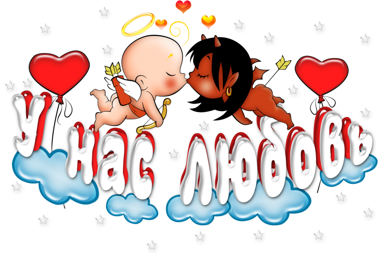 Сердечко для любимого человека