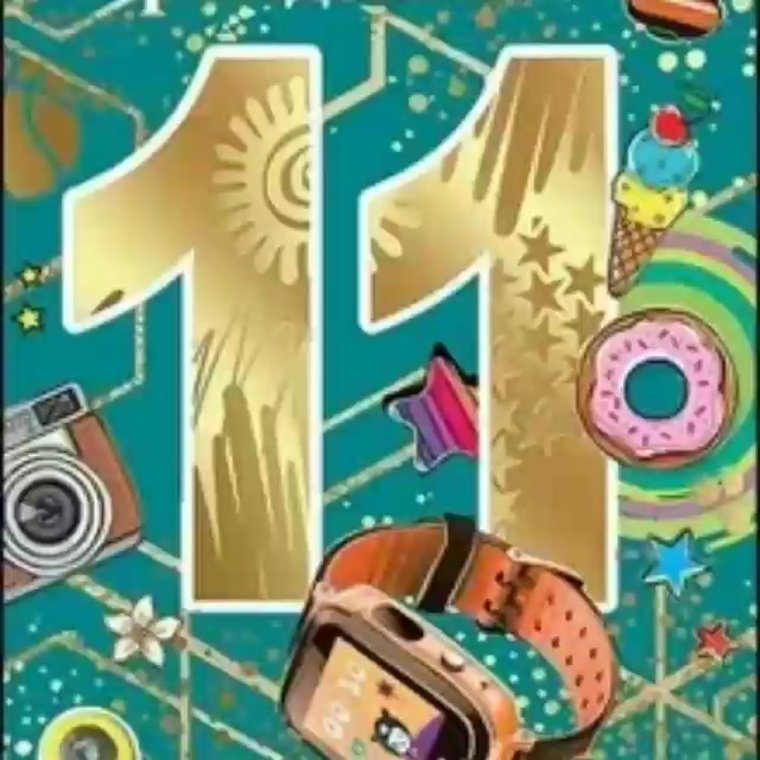 С днём рождения 9 лет