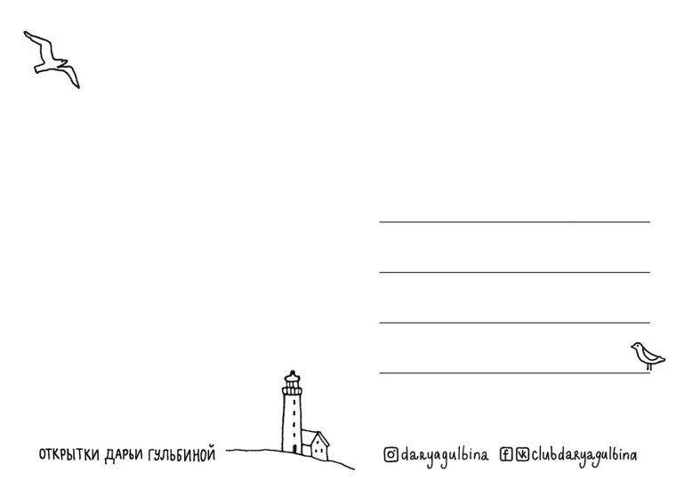 Обратная сторона открытки шаблон
